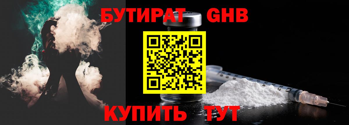 БУТИРАТ Butirat Острогожск