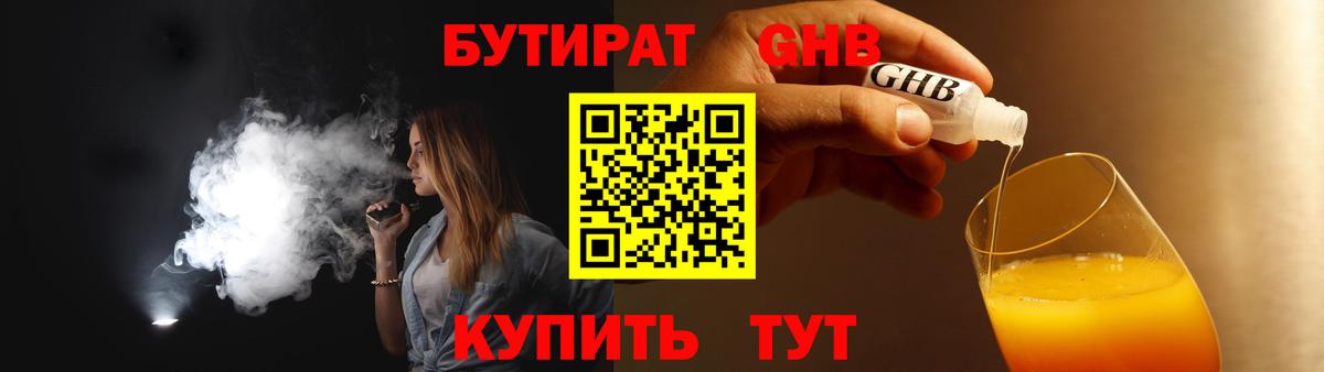 БУТИРАТ Butirat  Вход с VPN  Острогожск 