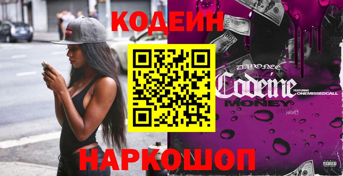 Кодеин напиток Lean (лин)  Кодеиновый сироп Lean напиток Lean (лин)  Острогожск  Вход с VPN 