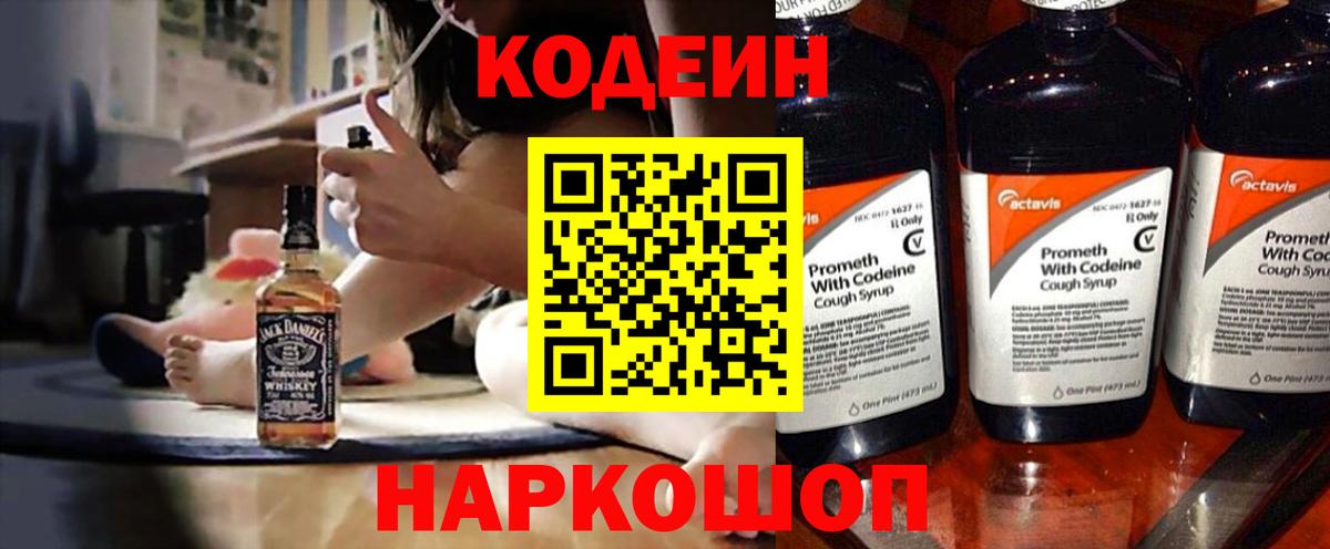 Кодеиновый сироп Lean Purple Drank Острогожск