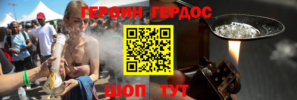 Героин герыч  Вход с VPN  Острогожск 
