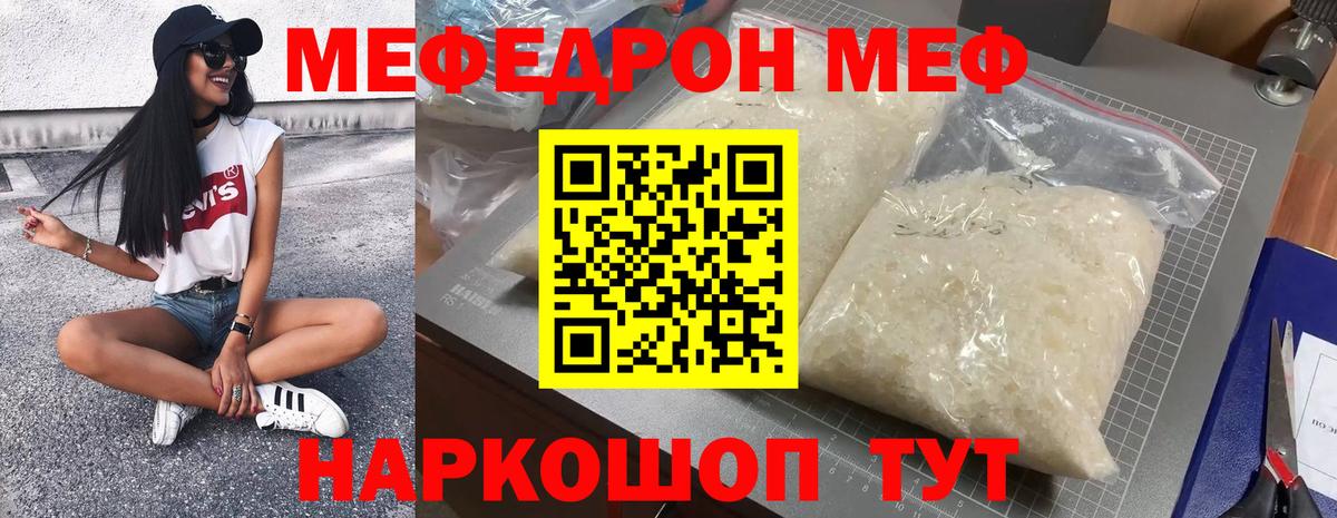 МЯУ-МЯУ мяу мяу  Вход с VPN  МЕФ  МЕФ  Острогожск  МЯУ-МЯУ mephedrone 