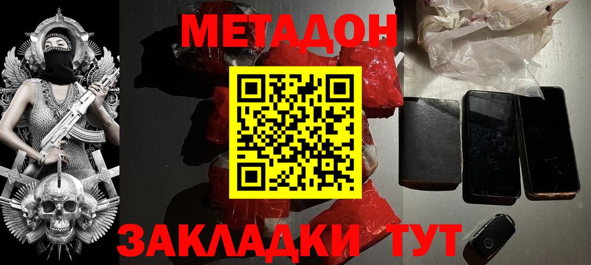 МЕТАДОН methadone Острогожск